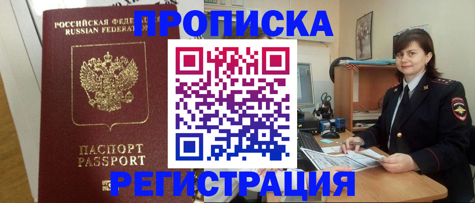 прописка регистрация в Исилькуле