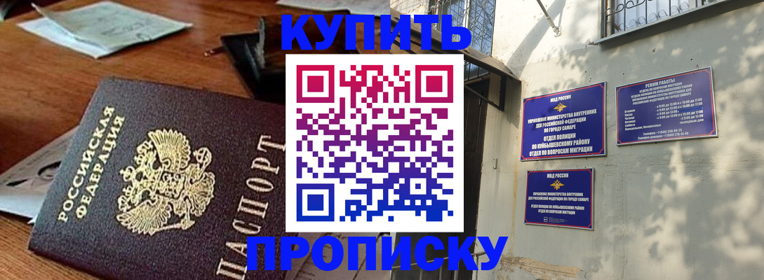 прописка для работы в Исилькуле